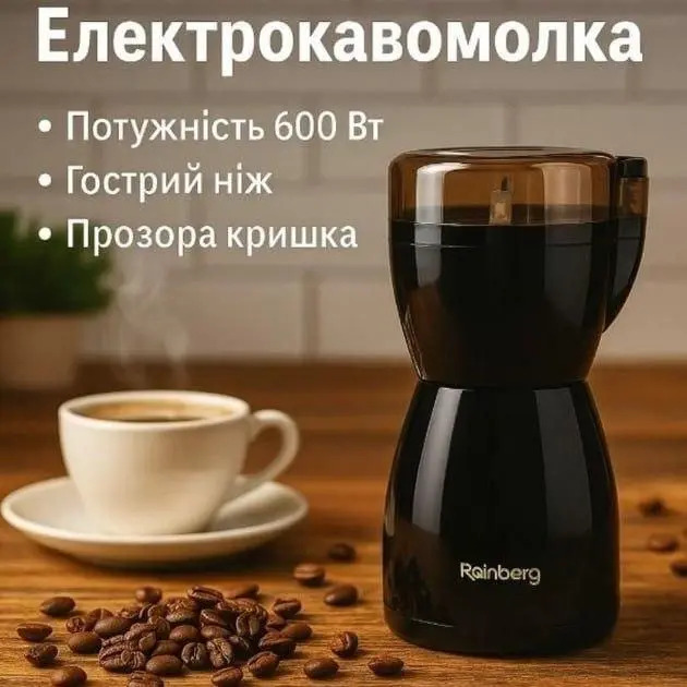 Електрична кавомолка Rainberg RB-2206, 600 Вт, чорна
