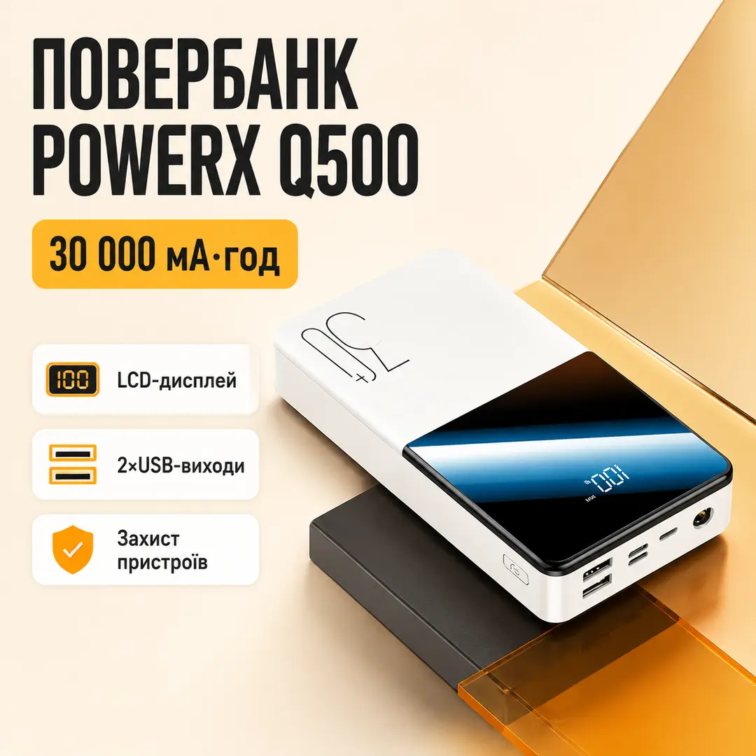 Power Bank PowerX Q500 30000 мА·год з LCD-дисплеєм, білий